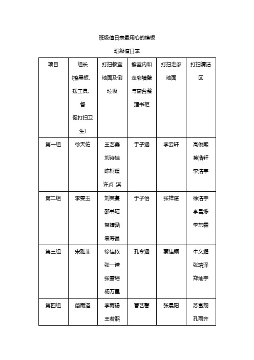 班级值日表最用心的模板