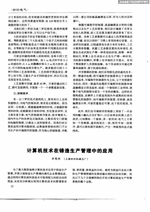 计算机技术在铸造生产管理中的应用