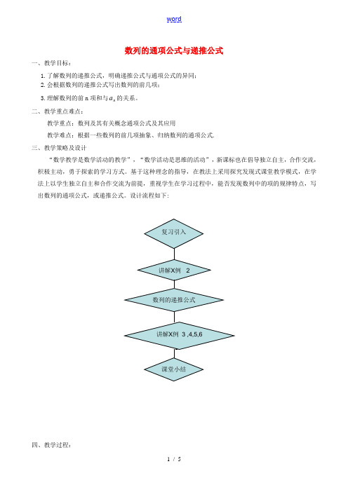 高中数学 第二章 数列 2.1.2 数列的通项公式与递推公式教案 新人教A版必修5-新人教A版高二必