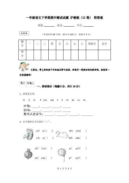 一年级语文下学期期中测试试题 沪教版(II卷) 附答案