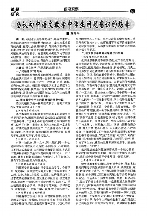 刍议初中语文教学中学生问题意识的培养