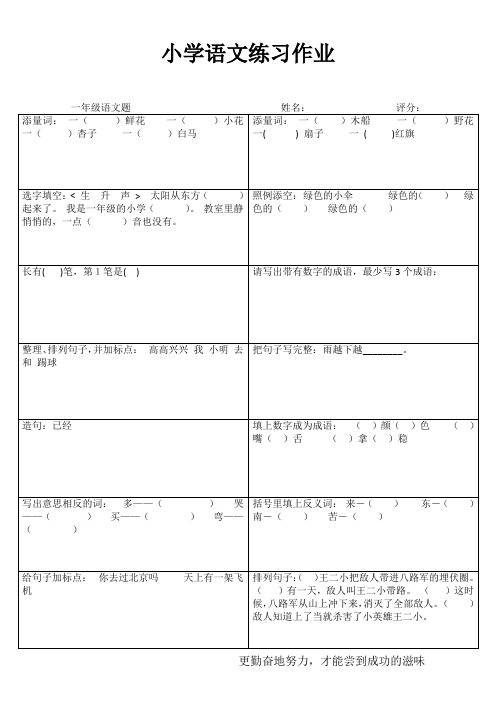 小学一年级语文快乐随堂练I (54)