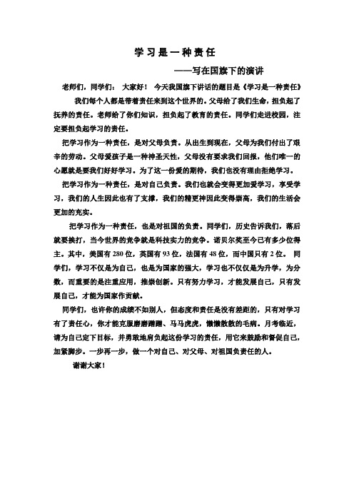 学习是一种责任