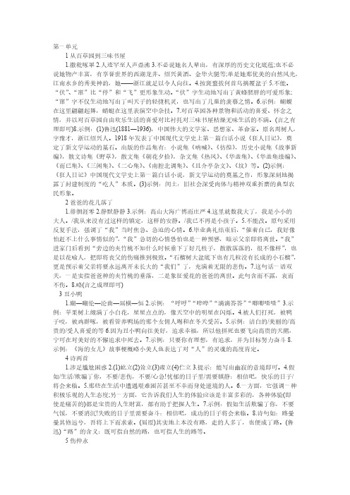 人教版七年级下册语文作业本答案