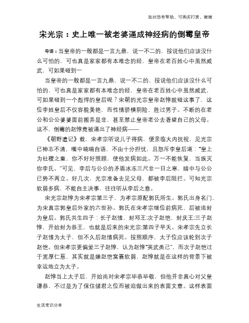 历史趣谈：宋光宗：史上唯一被老婆逼成神经病的倒霉皇帝