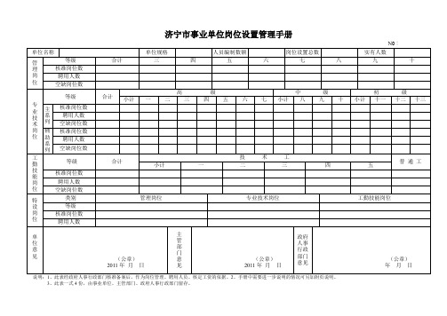 济宁市事业单位岗位设置管理手册