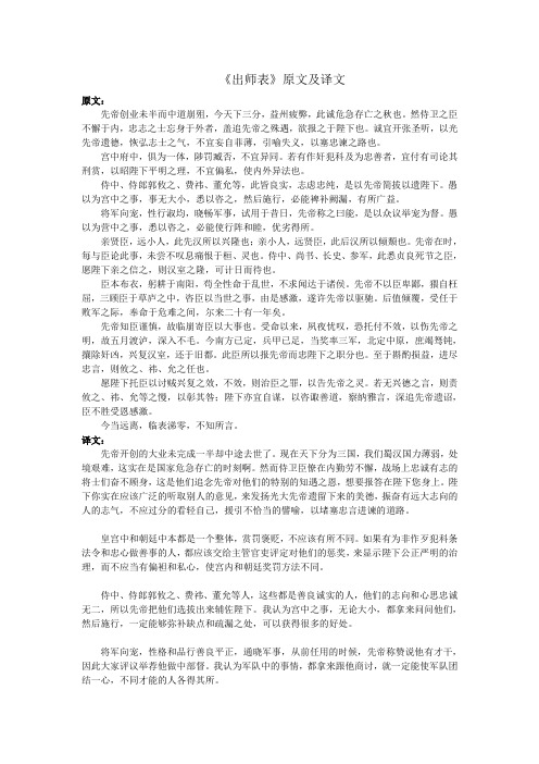 《出师表》原文及译文