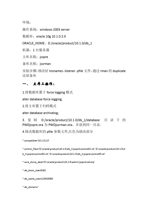 windows操作系统下用duplicate创建物理standby数据库