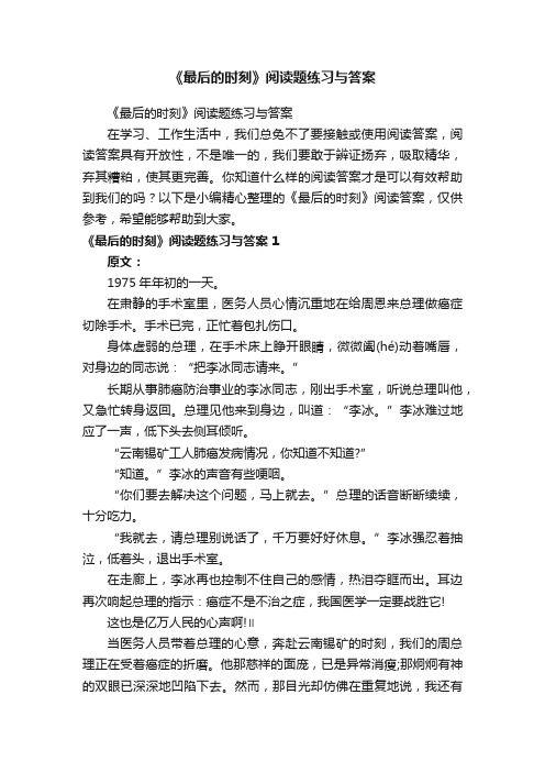 《最后的时刻》阅读题练习与答案