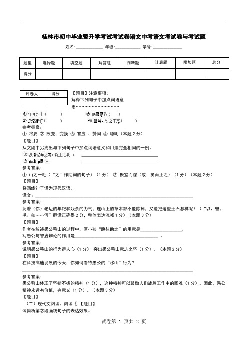 桂林市初中毕业暨升学考试考试卷语文中考语文考试卷与考试题