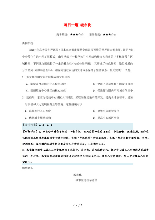 高考地理一轮复习 每日一题 城市化 新人教版-新人教版高三全册地理试题