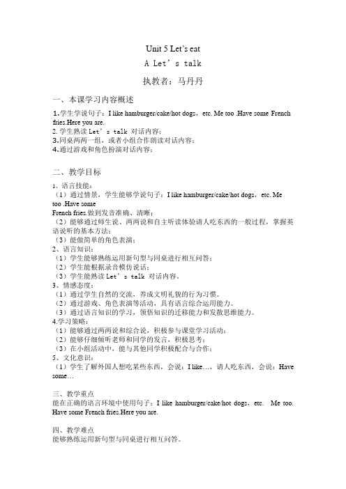 英语人教版三年级上册Unit 5 Let’s eat A Let’s talk