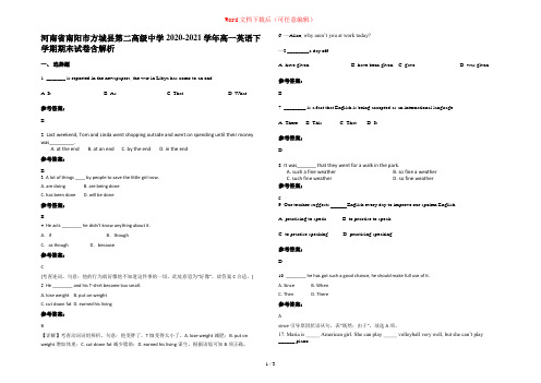 河南省南阳市方城县第二高级中学2020-2021学年高一英语下学期期末试卷含解析