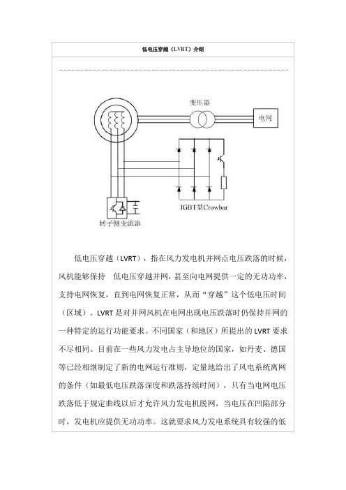 低电压穿越(LVRT-Low Voltage Ride Through)