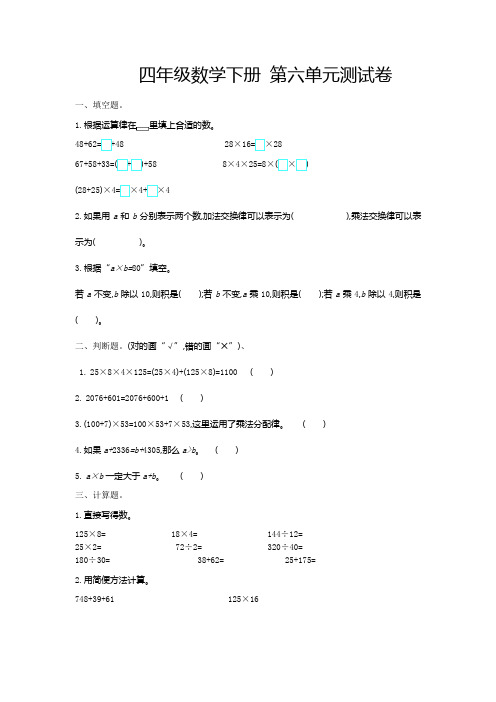 苏教版四年级数学下册第六单元测试卷含答案