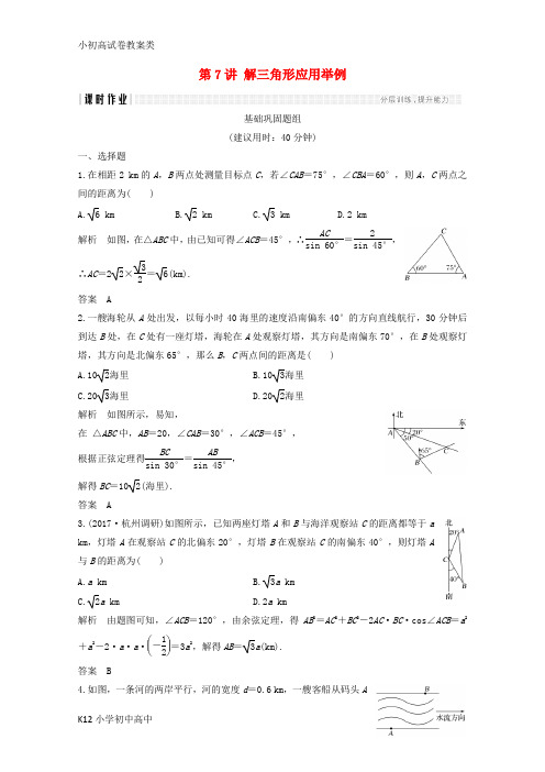 【配套K12】2018年高考数学总复习第四章三角函数解三角形第7讲解三角形应用举例课时作业