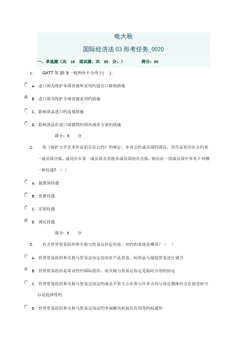 2022年电大网上作业国际经济法形考任务材料