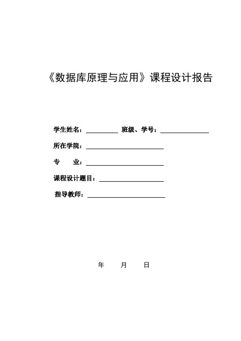 课程设计报告(教室管理信息系统)