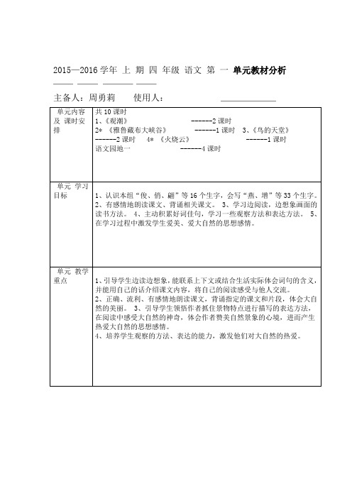 语文四级上册一单元导学案教师