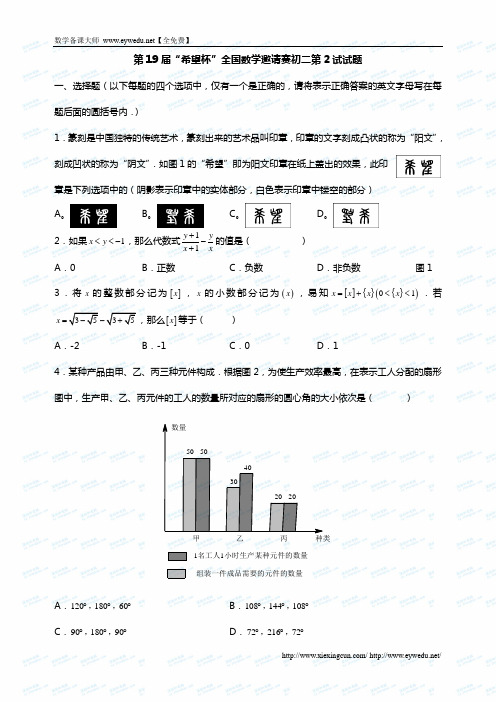 第20届希望杯全国数学邀请赛初二年级组第2试试题及答案解析