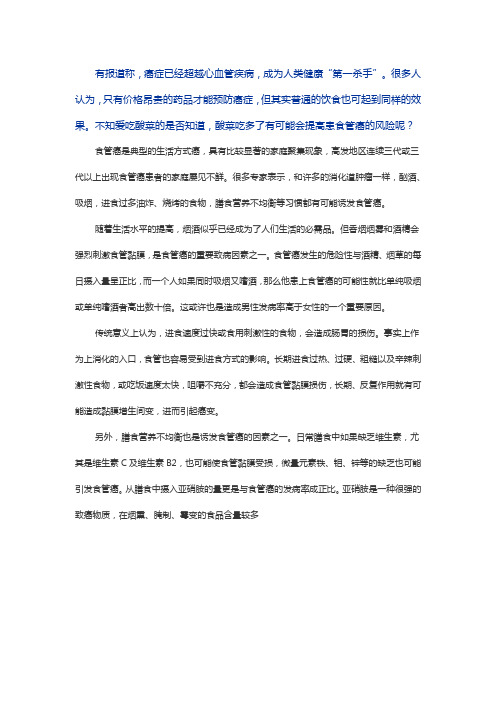 爱吃酸菜容易患食管癌