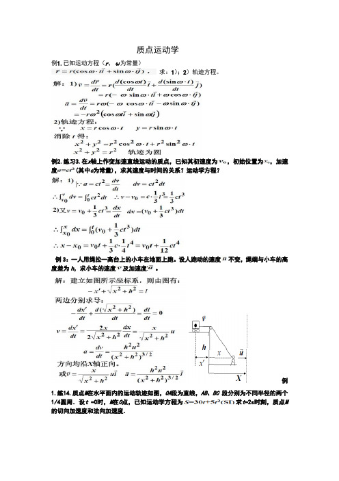 大学物理教程 复习题