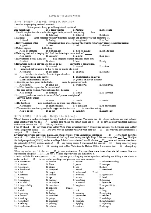 (完整word)人教版高二英语试卷、答案