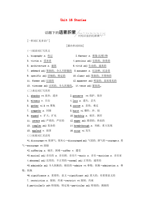 2019版高考英语一轮复习 Unit 16 Stories讲义 北师大版选修6