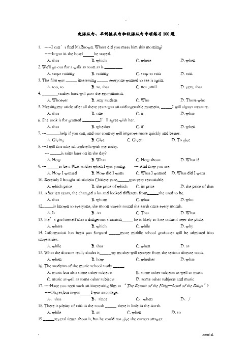 三大从句综合练习100道