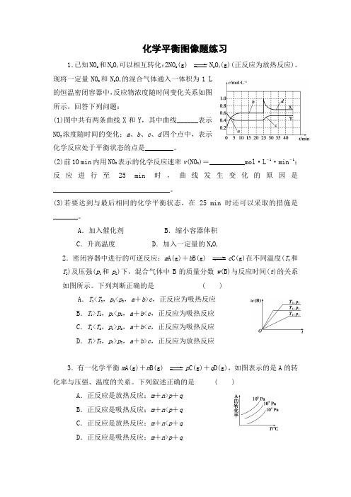 化学平衡图像题练习