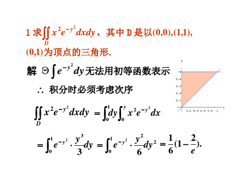 二重积分习题及答案