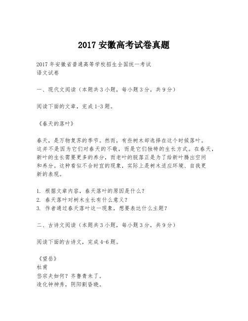 2017安徽高考试卷真题