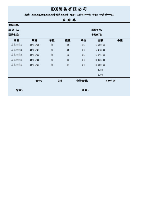 供货采购单表格模板