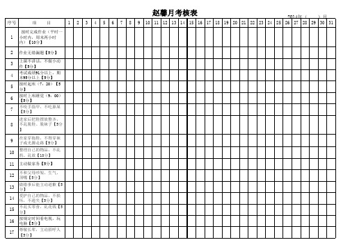 小学生家庭考核表