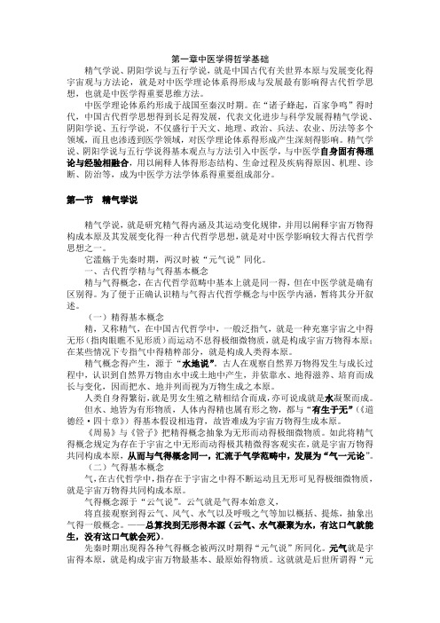 精气学说讲义