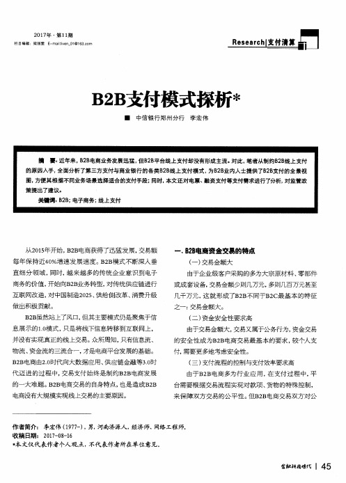 B2B支付模式探析
