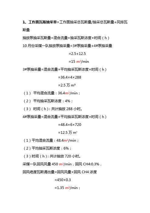 (完整word版)矿井瓦斯抽采率1