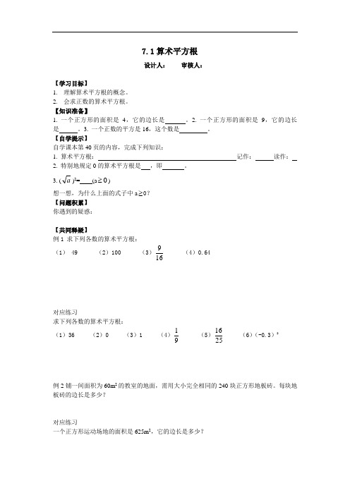 (新青岛版)数学八下第7章《实数》全章学案