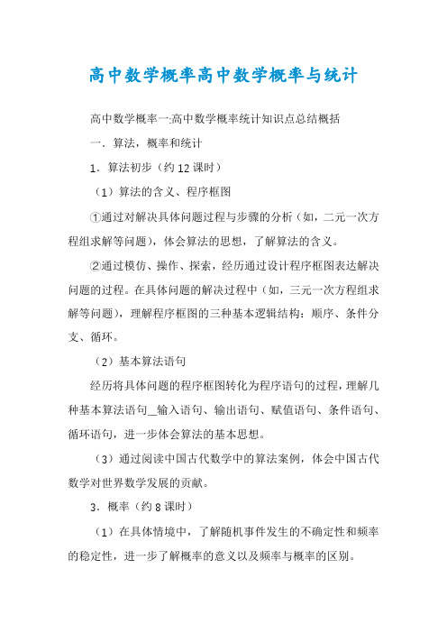 高中数学概率高中数学概率与统计