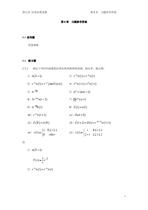 第5章-习题参考答案-网络版