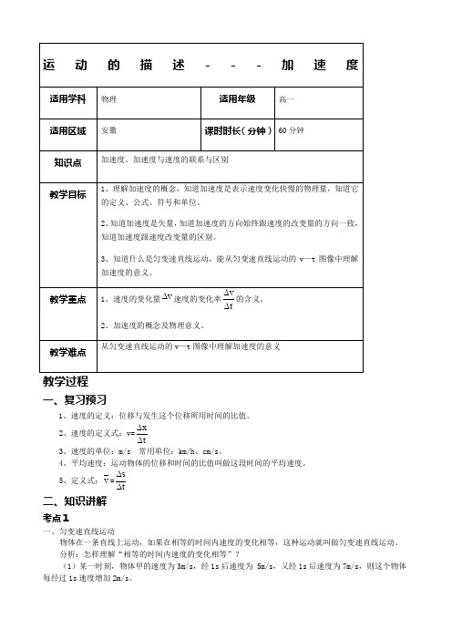 物理必修一加速度教案