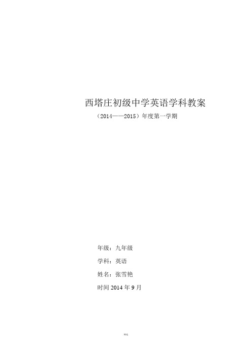 外研版九年级上册英语全册教案