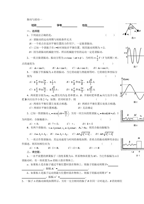 振动与波动一