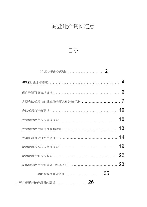 各业态选址要求