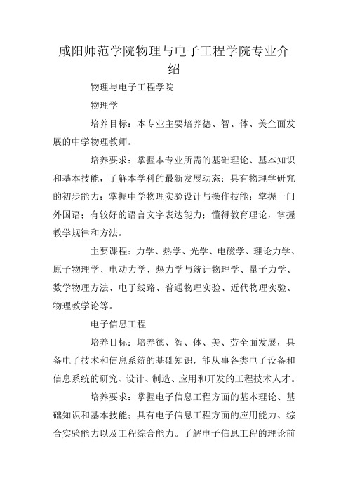 咸阳师范学院物理与电子工程学院专业介绍