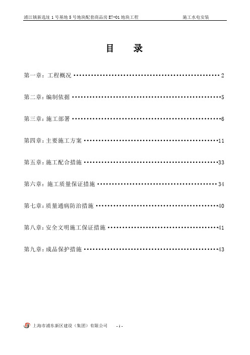 浦江某住宅小区水电安装施工组织设计