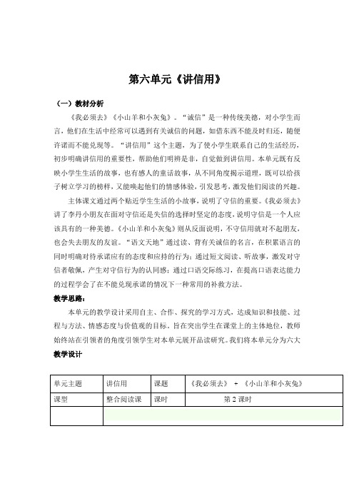 北师大2001小学语文二年级下《六讲信用：我必须去》优课教学设计_0