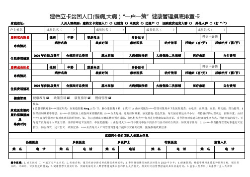 建档立卡贫困人口“一户一策”健康管理摸底排查卡