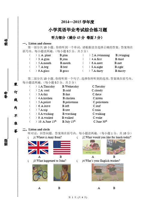 2015小升初英语试卷