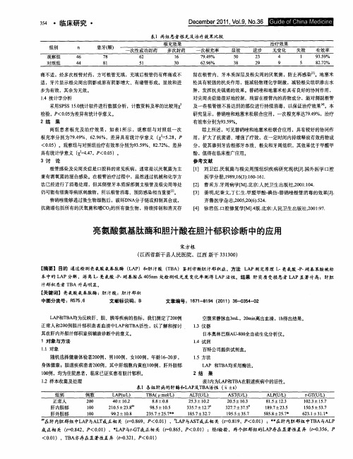 亮氨酸氨基肽酶和胆汁酸在胆汁郁积诊断中的应用